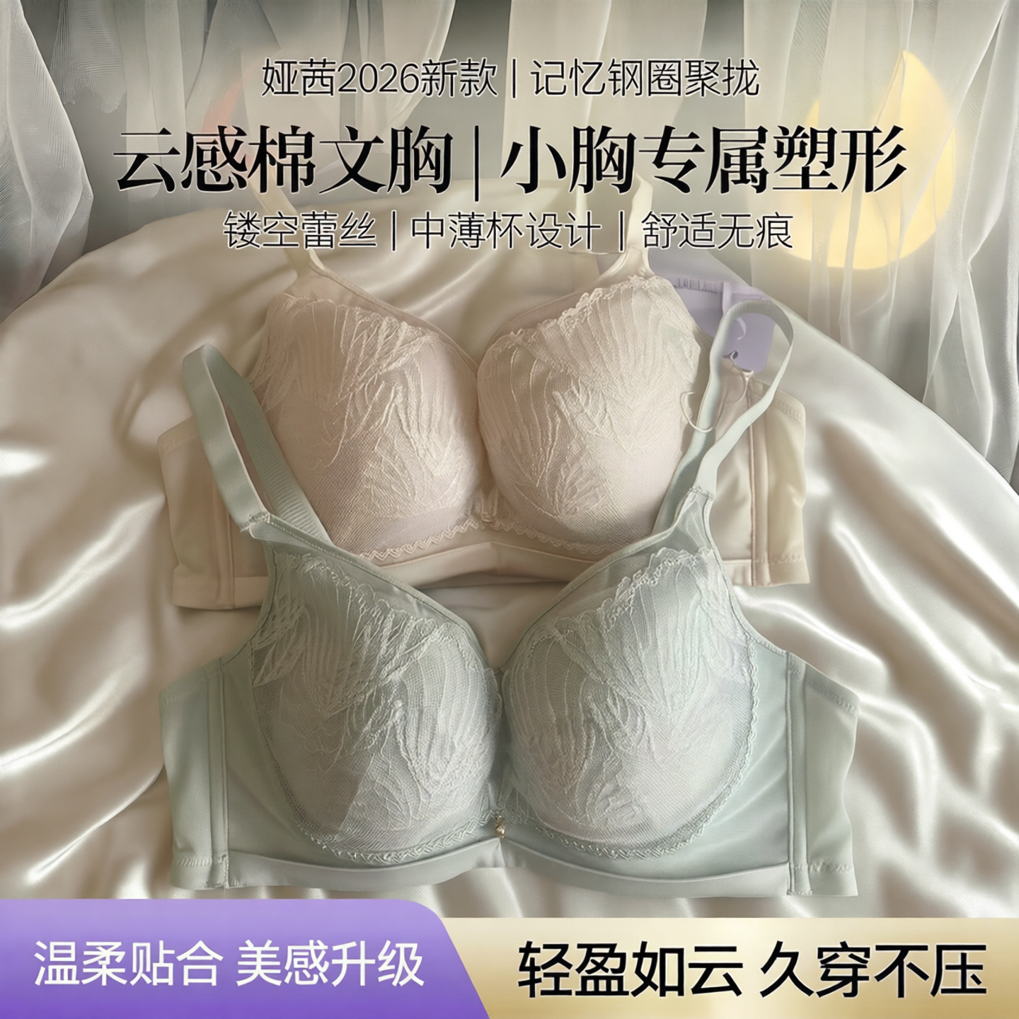 小胸聚拢性感中薄杯云感棉文胸