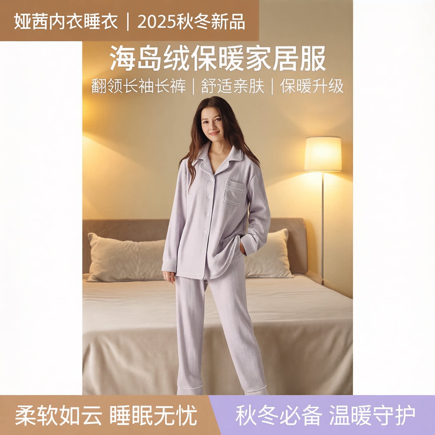 海岛绒翻领长袖长裤女保暖家居服