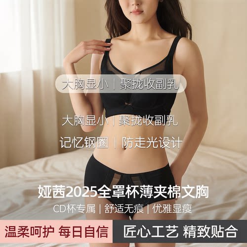 全罩杯薄夹棉防走光大胸显小抹胸