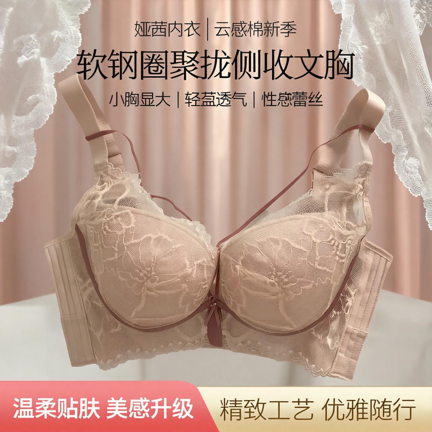 软钢圈小胸聚拢侧收薄模杯文胸