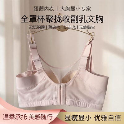 娅茜大胸显小全罩杯防走光抹胸