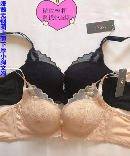 娅茜蕾丝小胸聚拢上托中厚杯胸罩