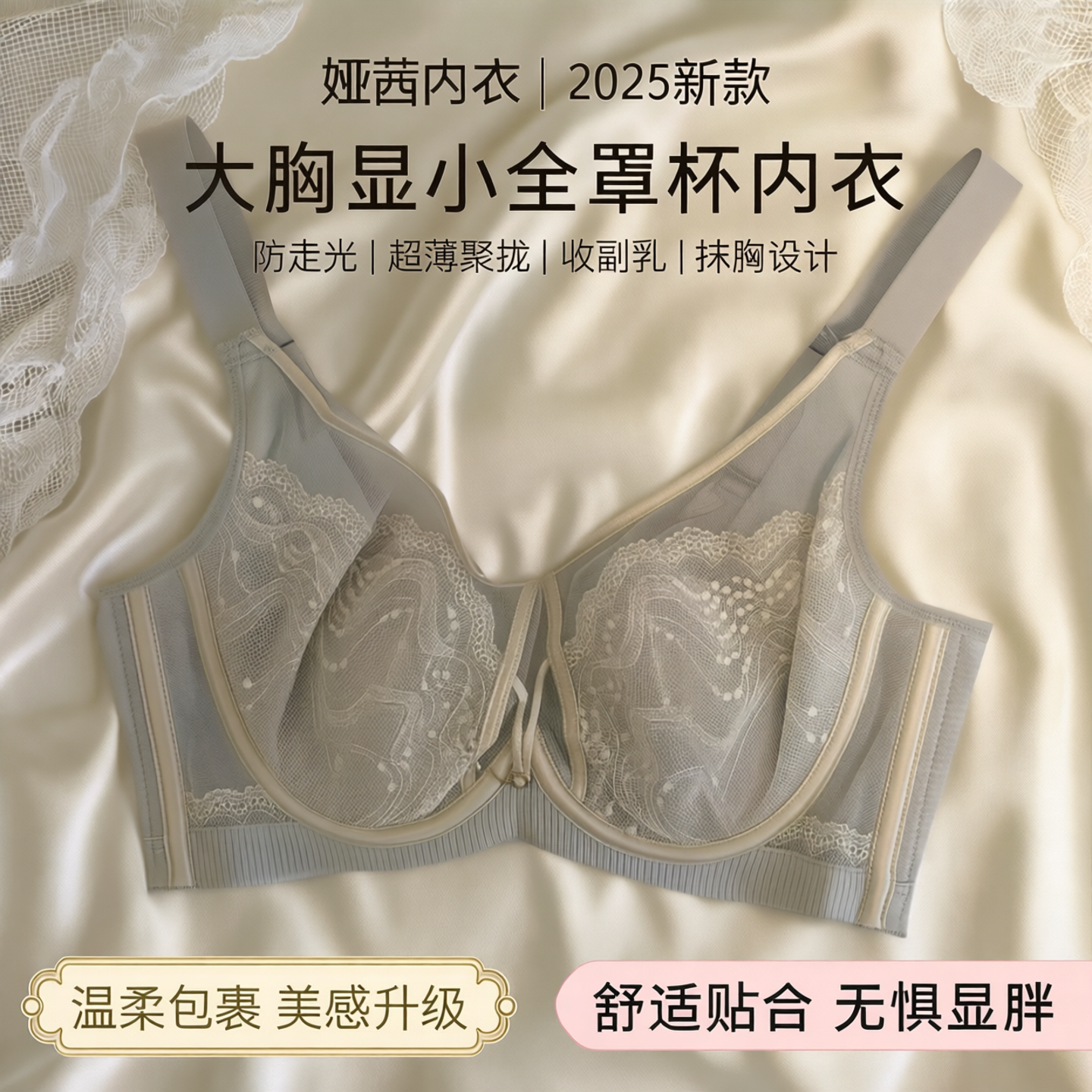 娅茜内衣大胸显小2025新款全罩杯防走光超薄兔耳朵聚拢收副乳抹胸