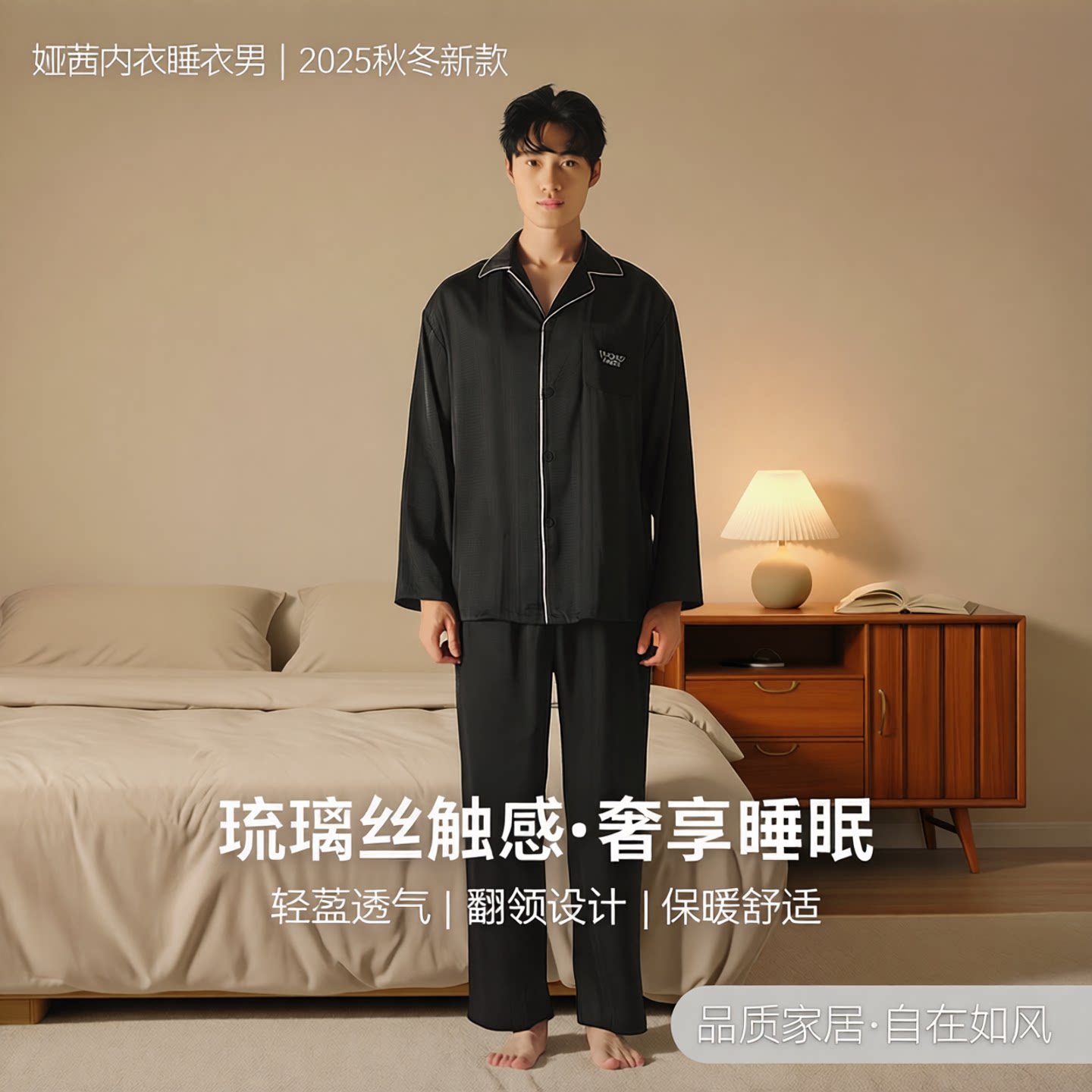 男琉璃丝翻领长袖长裤家居服套装