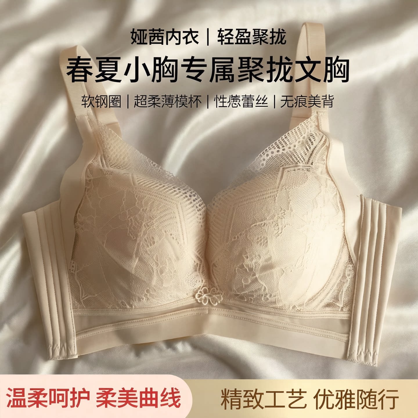 小胸聚拢超柔薄模杯蕾丝无痕美背