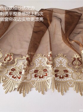 欧根纱绣花布料网纱绣花面料窗帘纱沙发桌布围子花边处理