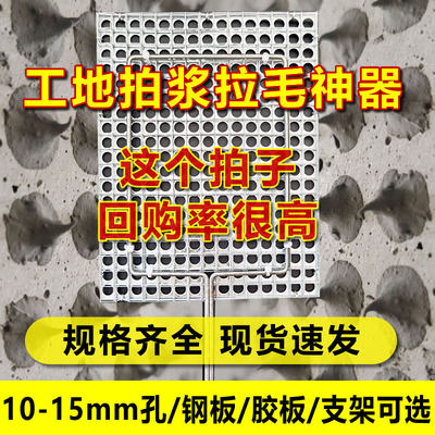 。新款拍浆神器加强型工地拍浆拍子墙面拉毛甩浆拍水泥砂浆甩毛拍