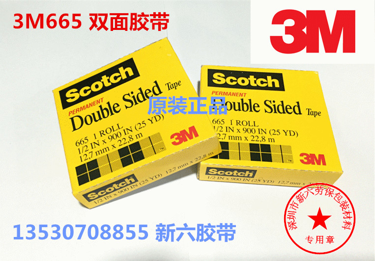 3M进口Scotch思高665透明双面胶带 工业办公用双面胶条12.7*22.8m