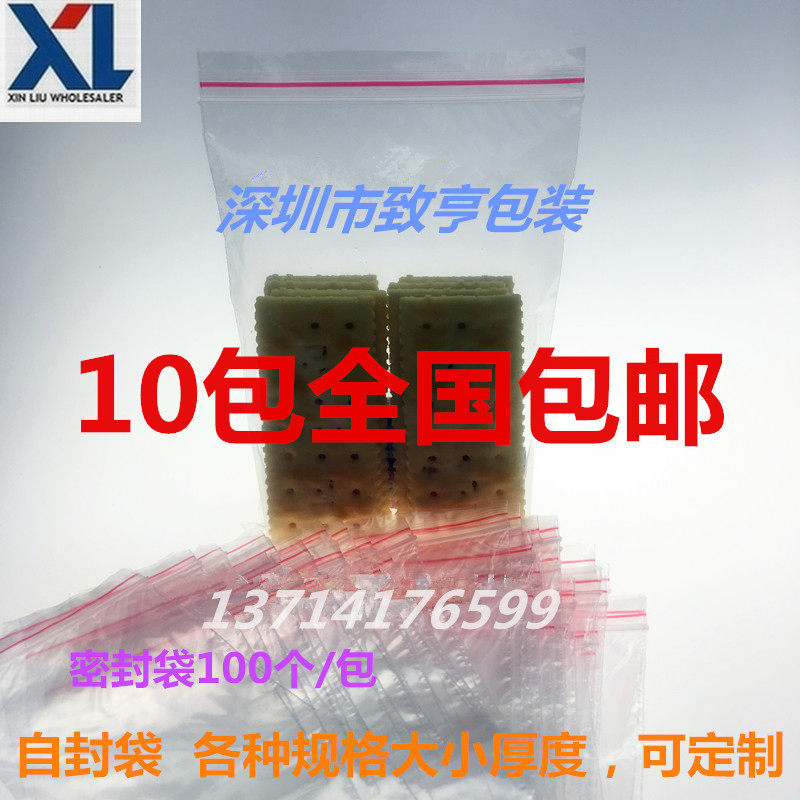 5C自封袋10*15CM 封口袋 拉骨袋 密封袋 100个/包 批发满10包包邮