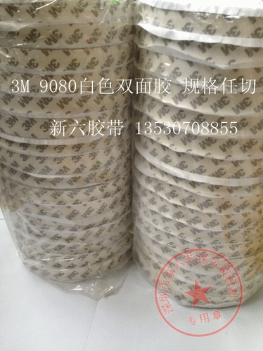 原装美国进口3M9080双面胶带15mm*50MLED软硬灯条用胶带
