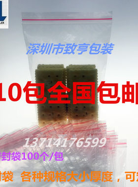 5C自封袋12*18CM 封口袋 拉骨袋 密封袋 100个/包 批发满10包包邮