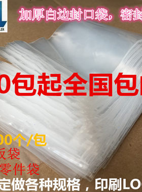 12*18CM 批发自封袋 封口袋 拉骨袋 密封袋 100个/包 满10包包邮