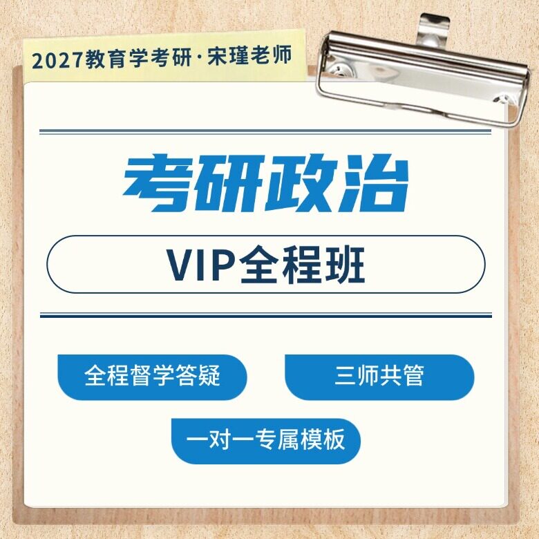 27/28研考研政治唐欣老师全研究生辅导