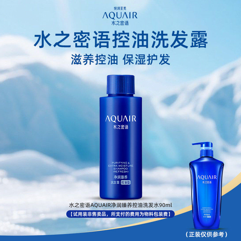 水之密语控油洗发露90ml
