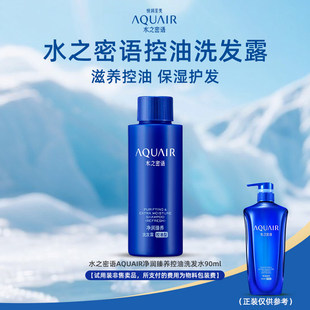 6.9直播价水之密语控油洗发露90ml