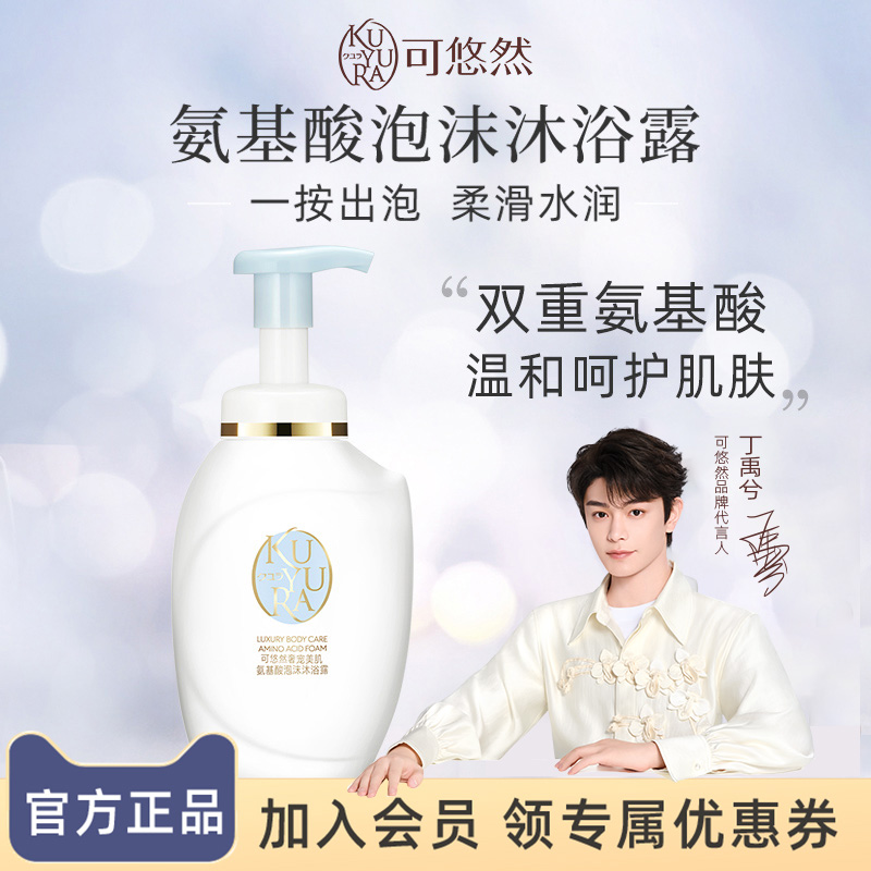 可悠然保湿补水氨基酸泡沫沐浴露