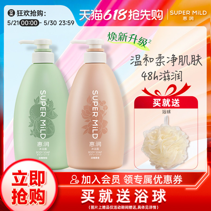 惠润沐浴露家庭装持续留香滋润滋润保湿润肤沐浴乳 官方正品