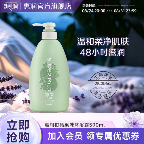 惠润沐浴露滋润保湿持久留香