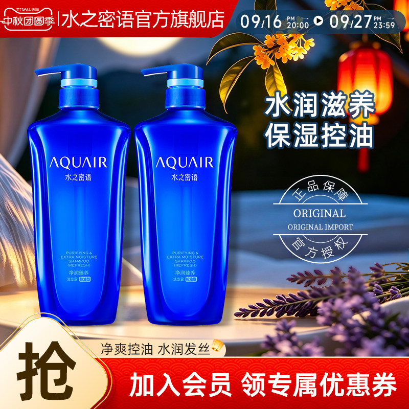 水之密语控油蓬松洗发水套装洗头水清爽官方正品男女通用洗发露