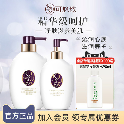 可悠然持续留香美肌沐浴露