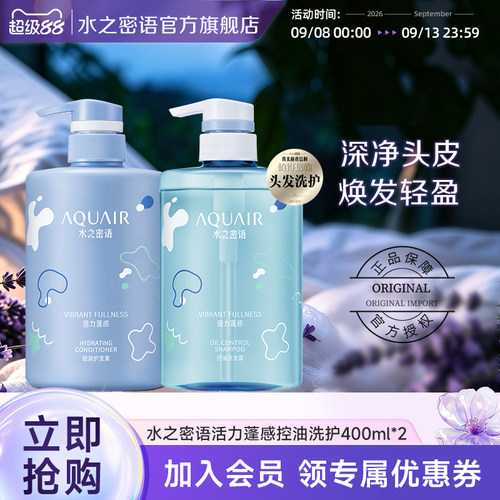 水之密语控油去屑洗发水