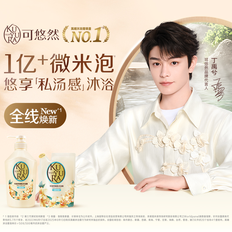可悠然KUYURA美肌沐浴露(恬静清香)550ml+400ml