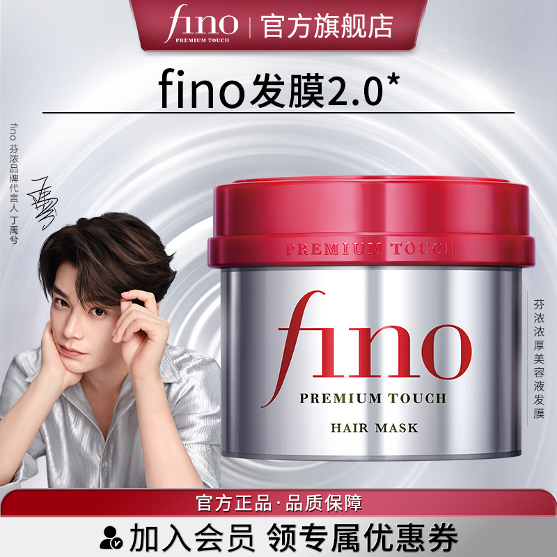 fino浸透230g干枯烫染受损护发素