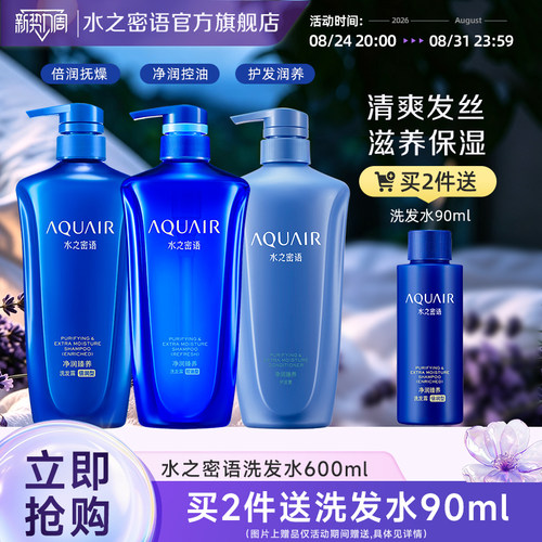 水之密语倍润/控油洗发水