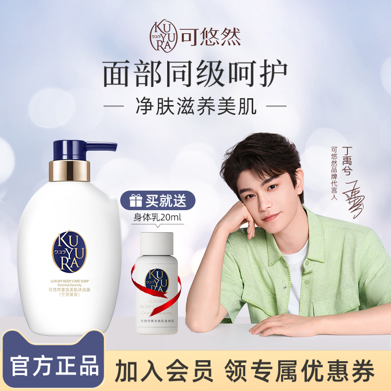 【丁禹兮同款】可悠然奢宠美肌沐浴露单瓶沐浴乳保湿水润持续留香