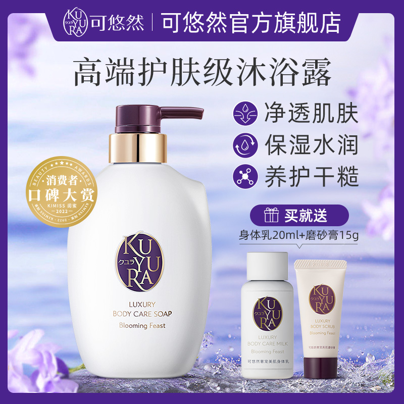 可悠然奢宠美肌沐浴露单瓶400ml