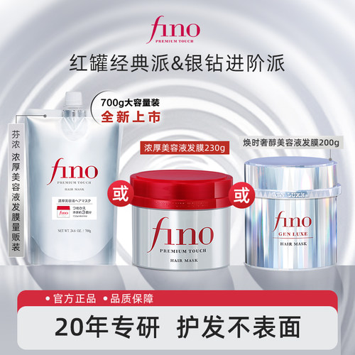 fino芬浓浓厚红罐奢醇银钻发膜滋养修护保湿强韧发丝柔顺亮泽