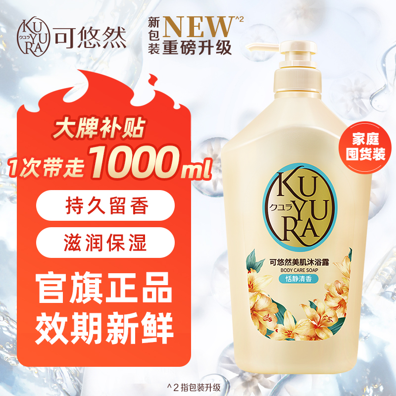 可悠然美肌沐浴露大黄瓶香氛沐浴乳液大容量家庭装易冲洗不假滑