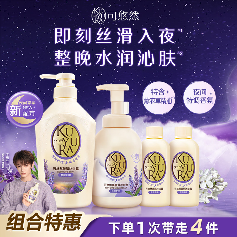 可悠然晚安沐浴露持久留香保湿