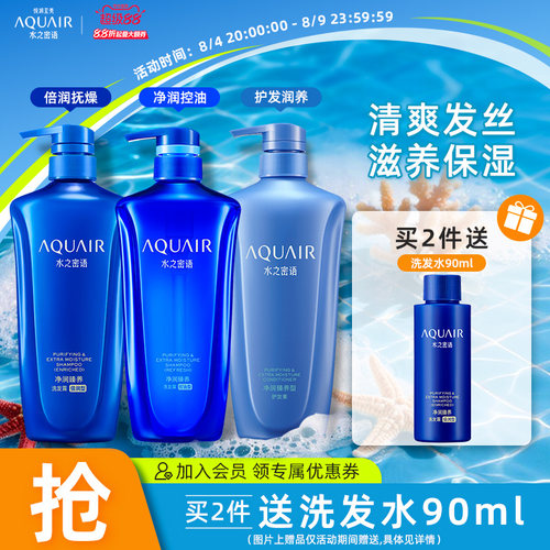 水之密语倍润/控油洗发水