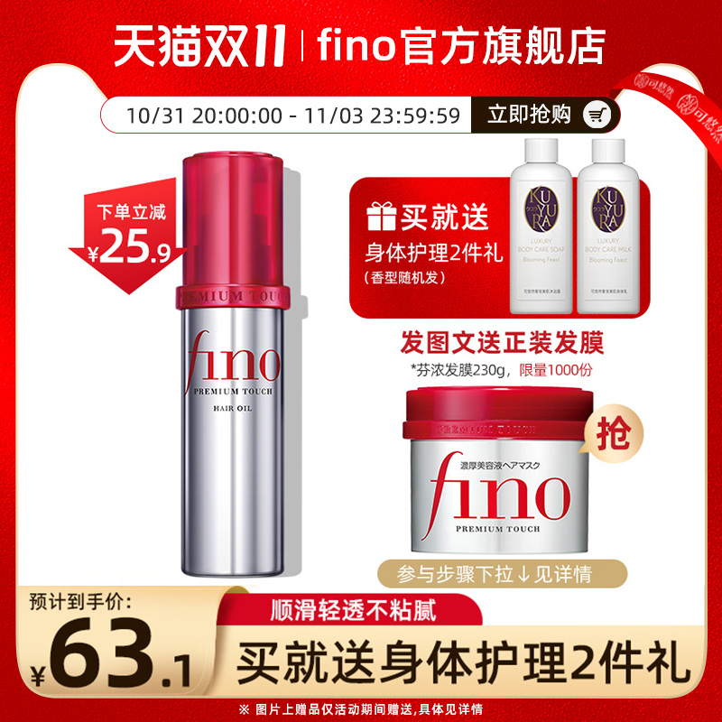 新一代芬浓FINO透润美容液护发精华油70ml顺滑轻透不粘腻快速吸收