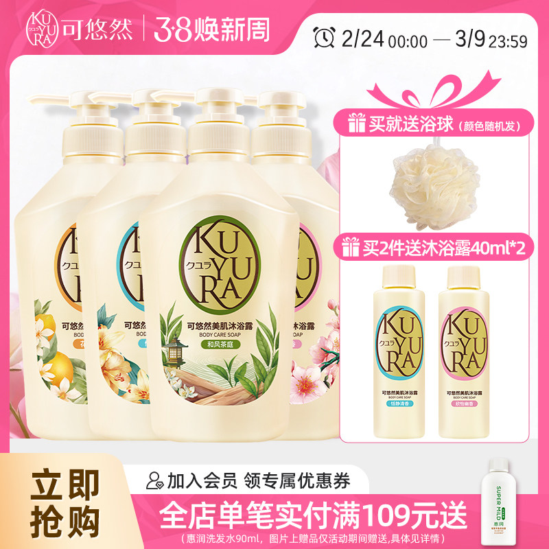 【丁禹兮同款】可悠然美肌沐浴露持久留香男女士乳液家庭装水润