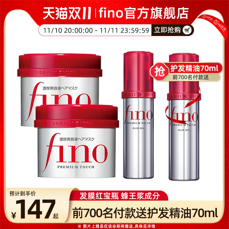 fino芬浓透润美容液洗发水护发素发膜护发精华油染烫受损护理全套怎么样,好用不?