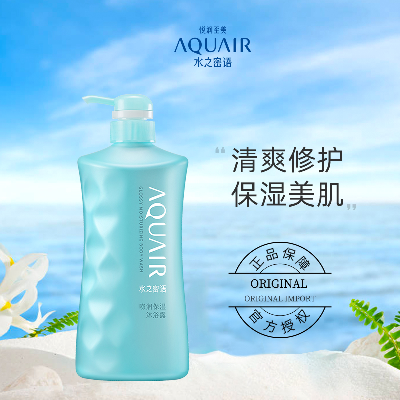 水之密语海盐嘭润保湿滋养香氛沐浴露官方正品