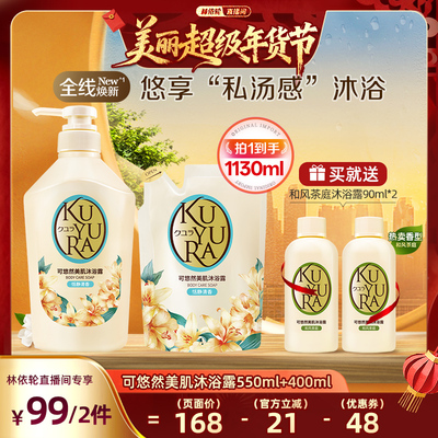 【现货！林依轮年货节】丁禹兮同款可悠然美肌沐浴露香氛沐浴液