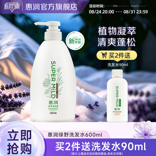 无硅洗发 清新草本芳香