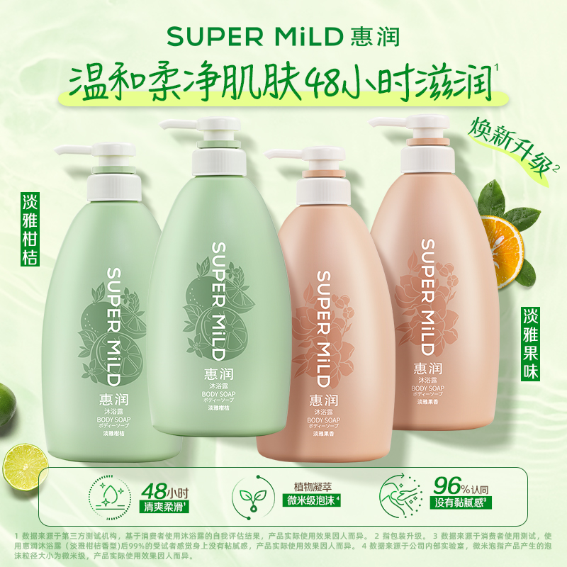 惠润沐浴露590ml*4家庭装水润保湿滋润正品官方持续留香女