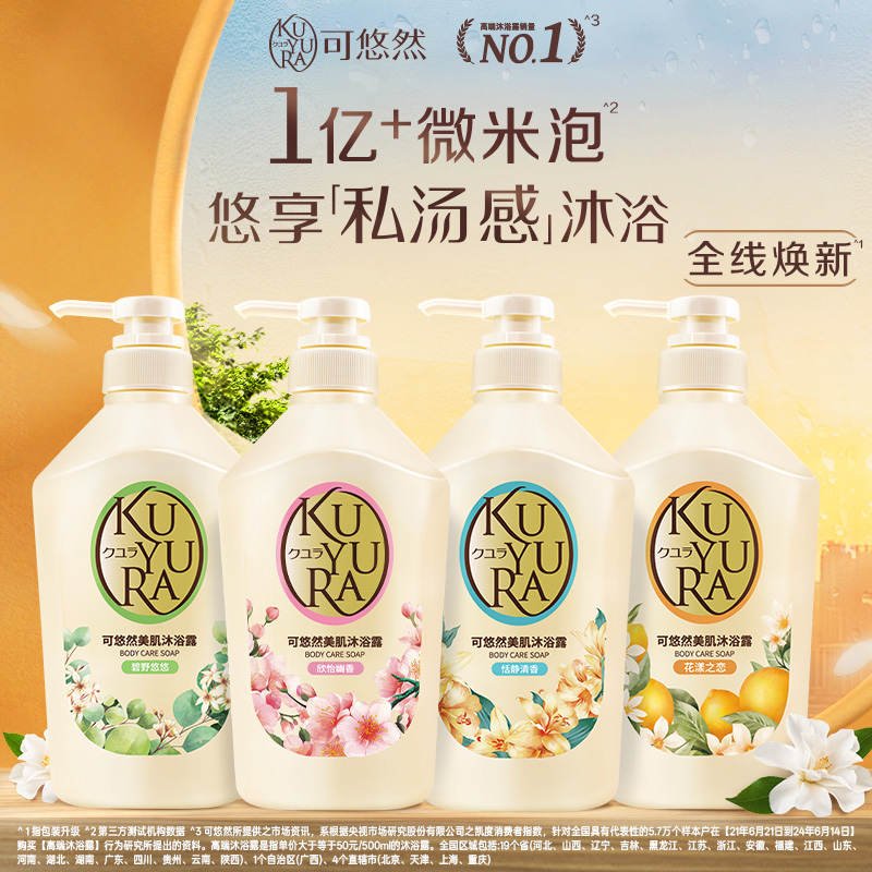 【丁禹兮同款】可悠然沐浴露大黄瓶男女沐浴乳液持续留香清洁肌肤