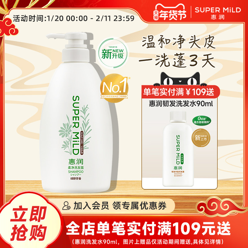 惠润肌底洗发水无硅油洗发露/护发单瓶600ML清爽,美发护发/假发,洗护套装/礼盒,淘宝优惠券,粉丝福利购,淘宝优惠卷