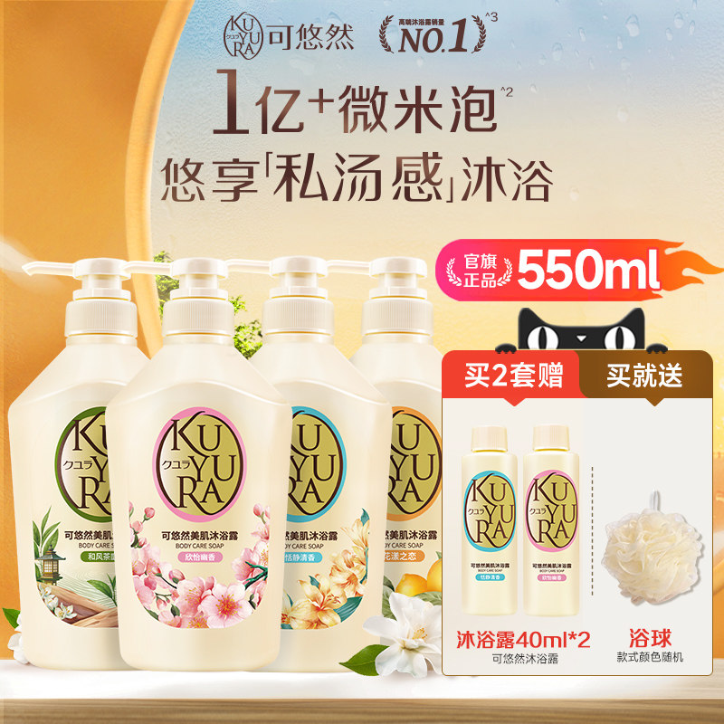 【丁禹兮同款】可悠然美肌沐浴露持久留香男女士乳液家庭装水润