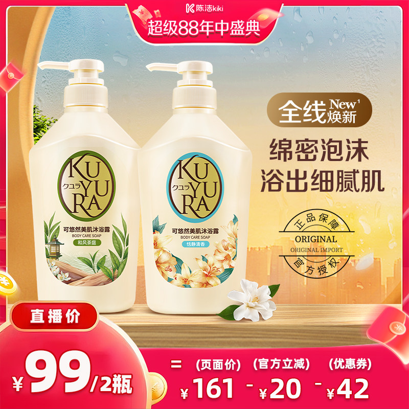 【K姐超级88大促】可悠然新包装沐浴露男女士沐浴乳液
