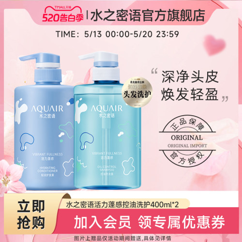 水之密语控油去屑洗发水