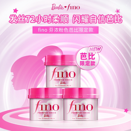 fino230g改善毛躁护发素