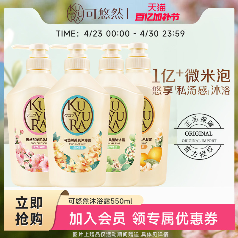 【丁禹兮同款】可悠然美肌沐浴露男女士大黄瓶沐浴乳清洁保湿沐浴