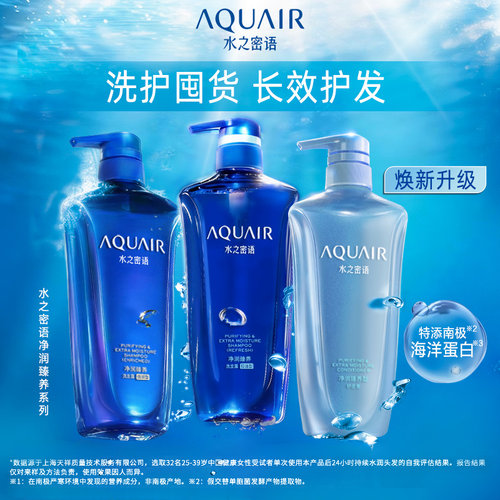 水之密语倍润/控油洗发水