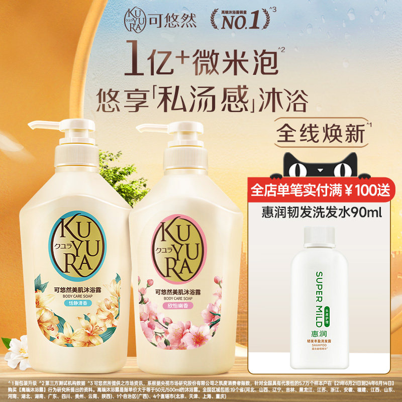 【丁禹兮同款】可悠然沐浴露男士家庭装女大黄瓶沐浴乳液香氛泡沫